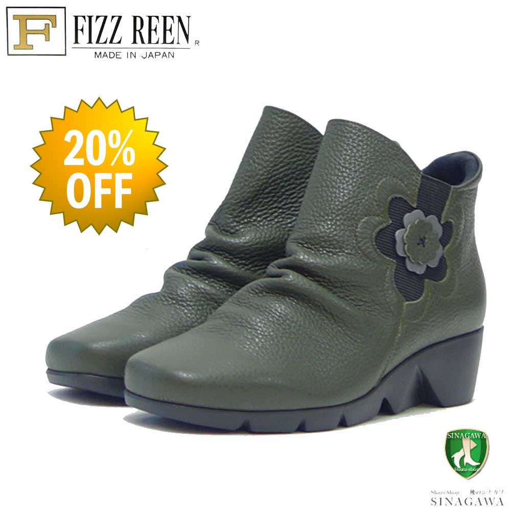 【SALE 20%OFF】 フィズリーン FIZZ REEN 1632 ダークグリーン（日本製） ソフトレザーの快適アンクルブーツ 「靴」