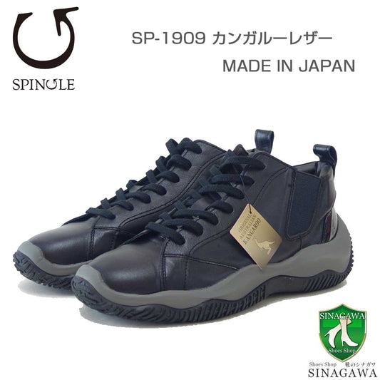 スピングルSPINGLEスピングルムーヴSP-1909（ユニセックス）ブラック(05)カンガルーレザー天然皮革スニーカーラバーソールメンズレディース「靴」
