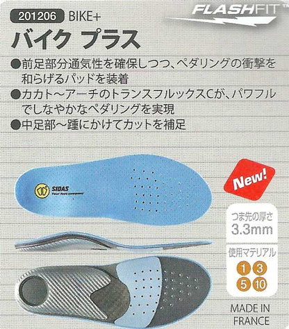 立体形状インソール（3.3mm）SIDAS シダス  BIKE＋ （バイクプラス 201206） 衝撃吸収パッドで快適なペダリング  靴 シューズ