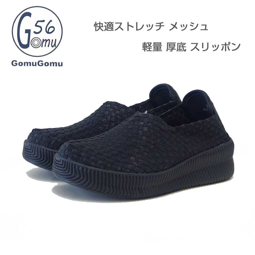 Gomu56ゴムゴム12023S3ブラック（レディース）ゴムメッシュ甲深スリッポン中厚底フラットシューズ外反母趾水洗いOK「靴」