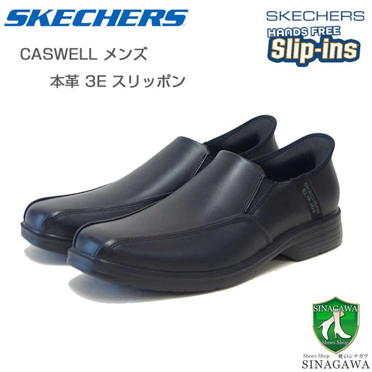 スケッチャーズSKECHERSCASWELLフラントーネ205169BLKブラック（メンズ）リラックスドフィット(3E)レザースリッポンハンズフリービジネス「靴」