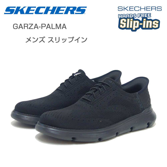 スケッチャーズSKECHERSガルザ-パルマ205303ブラック（メンズ）メッシュ人工繊維カジュアルビジネスハンズフリー「靴」