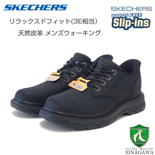 スケッチャーズSKECHERSLOCKETTグスタフ205307BLKブラック（メンズ）リラックスドフィット(3E)レザースリッポンハンズフリーウォーキングビジネス「靴」