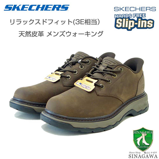 スケッチャーズSKECHERSLOCKETTグスタフ205307COCカカオ（メンズ）リラックスドフィット(3E)レザースリッポンハンズフリーウォーキングビジネス「靴」