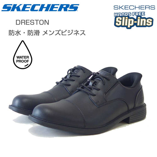 スケッチャーズSKECHERSドレストン-ラムジー205837ブラック（メンズ）防水防滑カジュアルビジネスハンズフリー「靴」