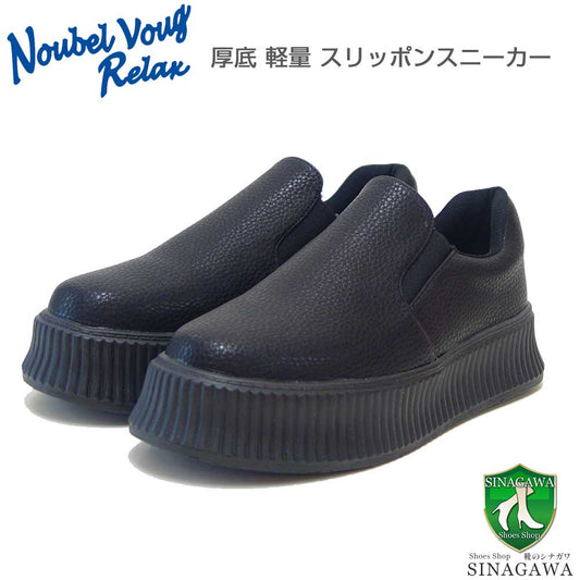 NOUBELVOUGRELAXヌーベルヴォーグリラックス213J1ブラック（レディース）軽量厚底スリッポンスニーカー「靴」