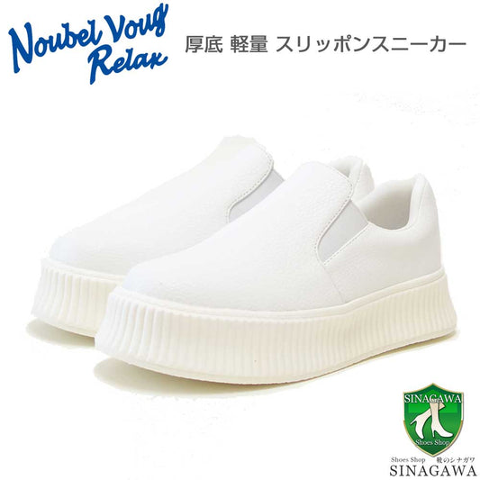 NOUBELVOUGRELAXヌーベルヴォーグリラックス213J1ホワイト（レディース）軽量厚底スリッポンスニーカー「靴」