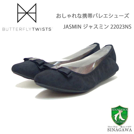 バタフライツイストBUTTERFLYTWISTSJASMINジャスミン22023NSBLKSUEDE（ブラックスエード）お洒落な携帯バレエシューズ「靴」