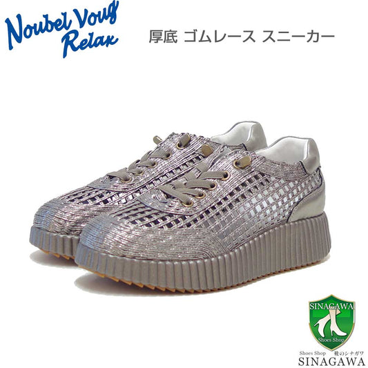 NOUBELVOUGRELAXヌーベルヴォーグリラックス217-2509ブロンズ（レディース）厚底ゴムレーススニーカー「靴」