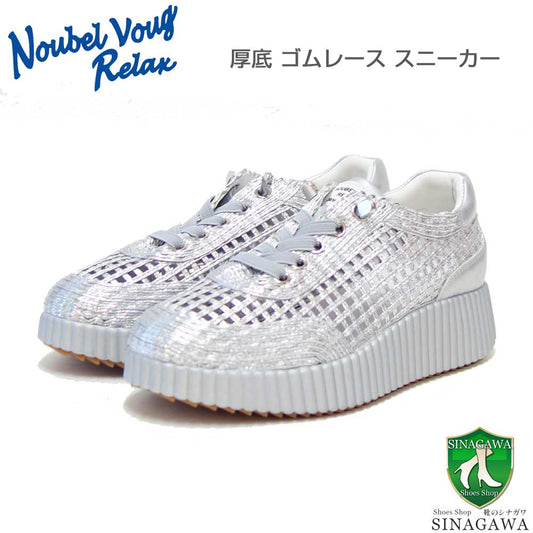 NOUBELVOUGRELAXヌーベルヴォーグリラックス217-2509シルバー（レディース）厚底ゴムレーススニーカー「靴」