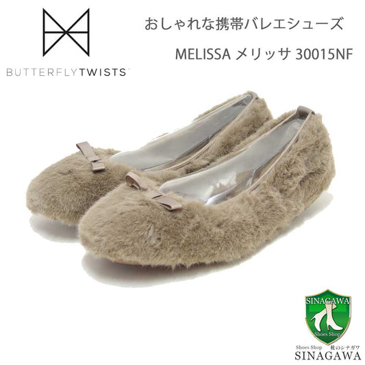 バタフライツイストBUTTERFLYTWISTSMELISSAメリッサ30015NFTAUPE（トープ）お洒落な携帯バレエシューズ「靴」