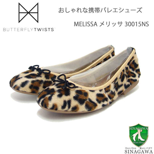 バタフライツイストBUTTERFLYTWISTSMELISSAメリッサ30015NSLEOVELVET（レオパード）お洒落な携帯バレエシューズ「靴」