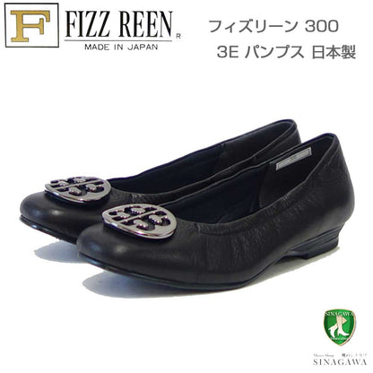 フィズリーンFIZZREEN300ブラック（レディースシューズ）快適EEEのローヒールパンプス（日本製）通勤ビジネスカジュアル「靴」