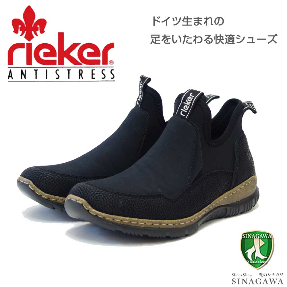 rieker リーカー N3275-00 ブラック （レディース）ブーティ 人工皮革 ふかふかクッション 甲深スリッポン フラット サイドゴア「靴」