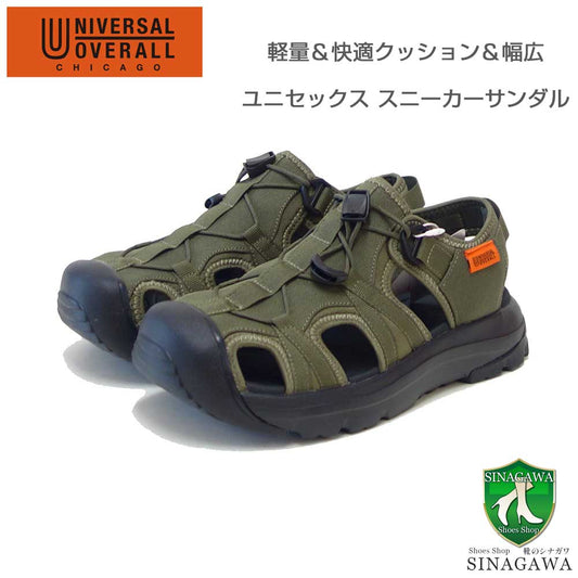 ユニバーサルオーバーオール(UNIVERSALOVERALL)32971（ユニセックス）カーキ幅広快適サンダルスポーツサンダル「靴」