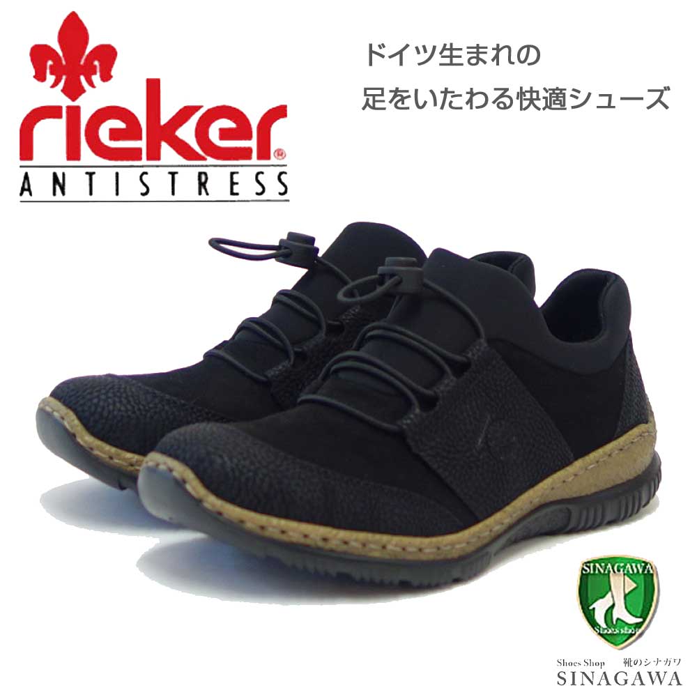 rieker リーカー N32X8-00 ブラック （レディース）人工皮革 ふかふかクッション 甲深スリッポン フラット スニーカー  サイドファスナー「靴」