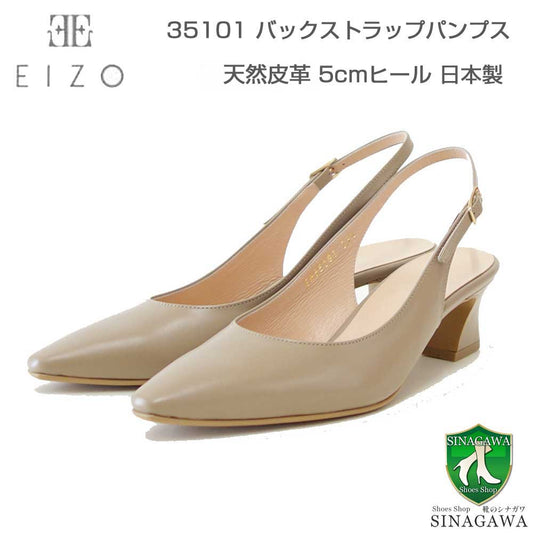 EIZOエイゾー35101オークスムースレザーバックストラッププレーンパンプス（5cmヒール）「靴」