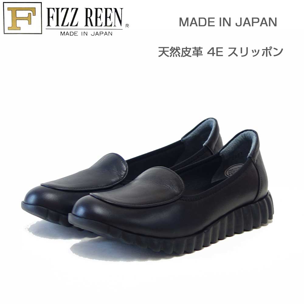 フィズリーンFIZZREEN3701ブラックスムース（レディース）快適EEEEのフラットパンプス（日本製）スリッポン4Eレザーシューズコンフォートウォーキングタウンカジュアル「靴」