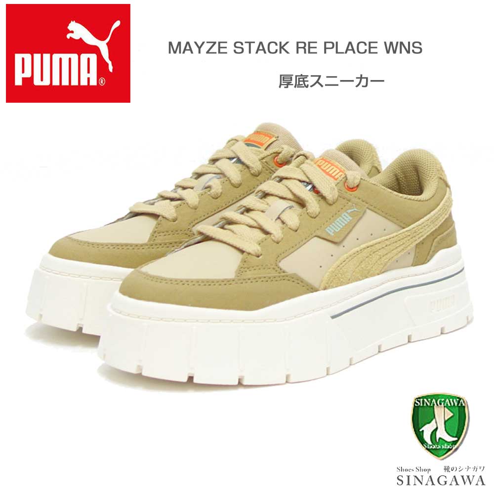 プーマ PUMA メイズ スタック RE PLACE ウィメンズ 39252001 Granola （レディース） 厚底 ローカット シューズ「靴」