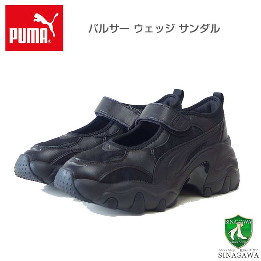 プーマPUMAパルサーウェッジサンダルウィメンズスニーカー39867702PUMABlack-PumaAgedSilver（レディース）厚底ローカットシューズ「靴」