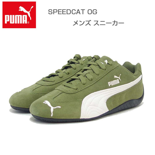 プーマPUMAスピードキャットOG39884666OliveGreen-PUMABlack（メンズ）スエード天然皮革ローカットスニーカーストリートカジュアル「靴」