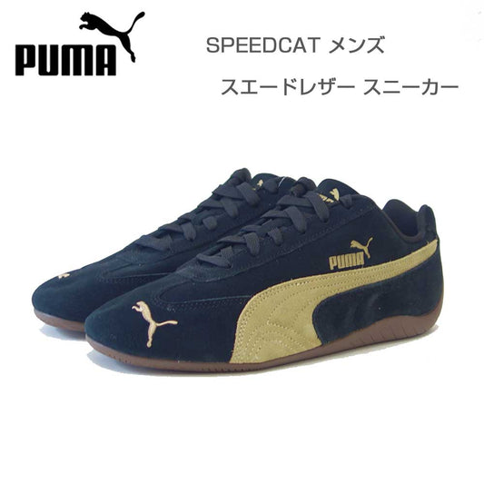 プーマPUMAスピードキャットOG39884691PUMABlack-CoffeeMilk（メンズ）スエード天然皮革ローカットスニーカーストリートカジュアル「靴」
