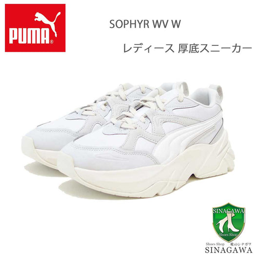 プーマPUMASOPHYRWVウィメンズスニーカー39968901FeatherGray-WarmWhite(レディース)天然皮革厚底ローカットスニーカーウォーキング「靴」