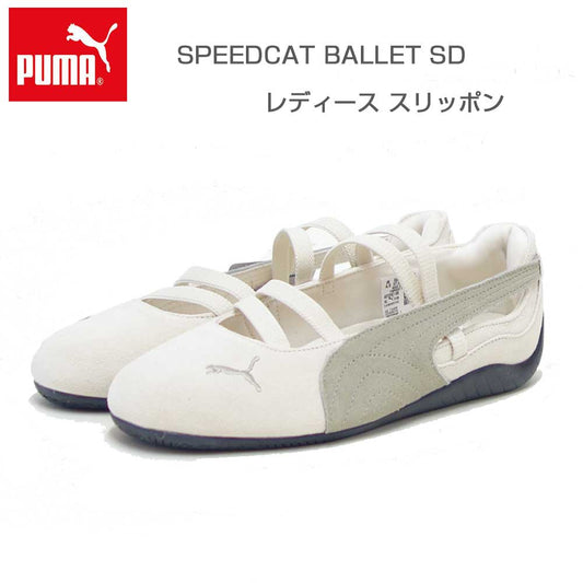 プーマPUMAスピードキャットBALLETSD40128708AlpineSnow-PUMABlack（レディース）スエード天然皮革バレエシューズスニーカー「靴」