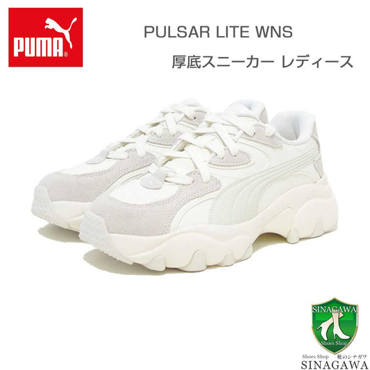 プーマPUMAウィメンズパルサーライトスニーカー40185803ウォームホワイト/V.プーマホワイト（レディース）レ厚底ローカットウォーキング「靴」