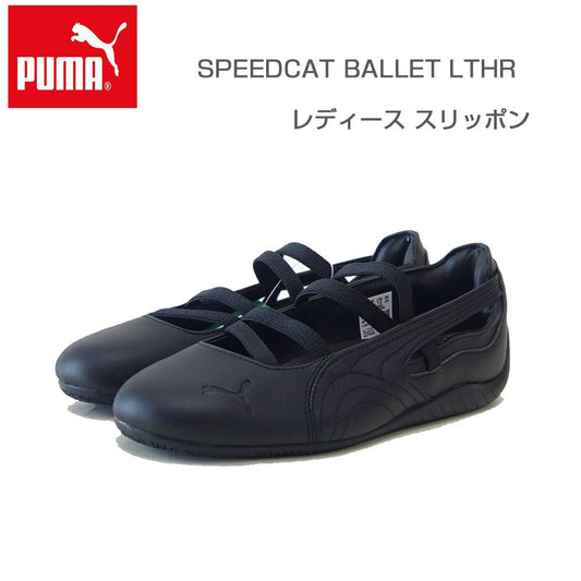 プーマPUMAスピードキャットBALLETLTHR40614401PUMABlack（レディース）天然皮革バレエシューズスニーカー「靴」