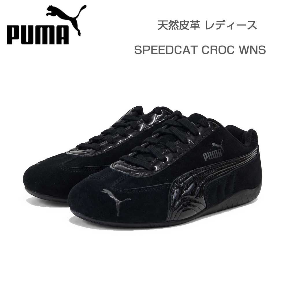 プーマPUMAスピードキャットプレミアムクロコWNS40767403PUMABlack（レディース）レザークロコ型押しローカットスニーカーストリートカジュアル「靴」