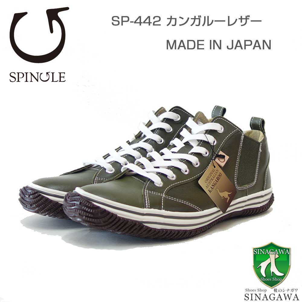 スピングルムーブSPINGLEMOVEスピングルムーヴSPM-442（ユニセックス）カーキ(102)カンガルーレザー天然皮革スニーカーラバーソール「靴」