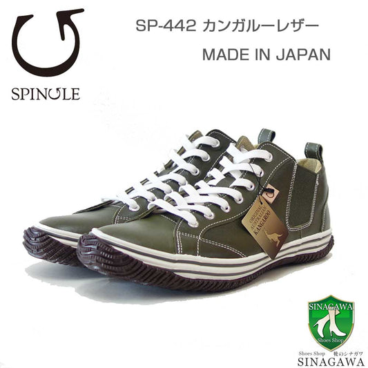 スピングルムーブSPINGLEMOVEスピングルムーヴSPM-442（ユニセックス）カーキ(102)カンガルーレザー天然皮革スニーカーラバーソール「靴」