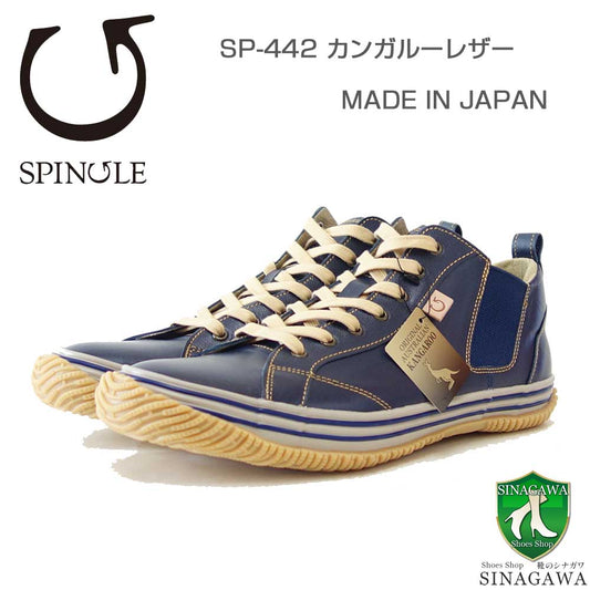 スピングルムーブSPINGLEスピングルSP-442（ユニセックス）ダークネイビー(89)カンガルーレザー天然皮革スニーカーラバーソールメンズレディース「靴」