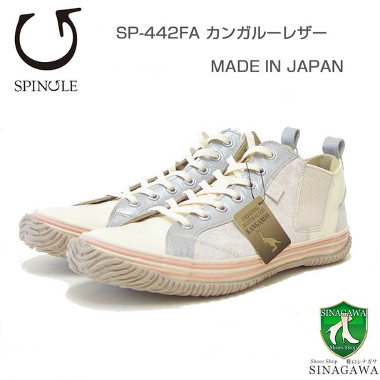 スピングルムーブSPINGLEスピングルSP-442FA（ユニセックス）ミックス(259)カンガルーレザー天然皮革スニーカーラバーソールメンズレディース「靴」