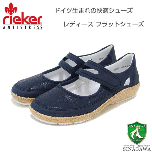 riekerリーカー44859-14ネイビー（レディース）人工皮革ストレッチクッション性の良いゆったりシューズ外反母趾対応「靴」