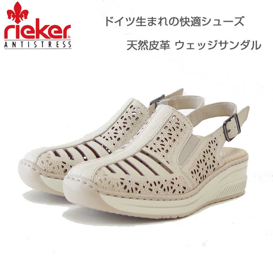 riekerリーカー4876360ベージュ（レディース）天然皮革ウェッジサンダルコンフォートサンダルバックストラップ「靴」