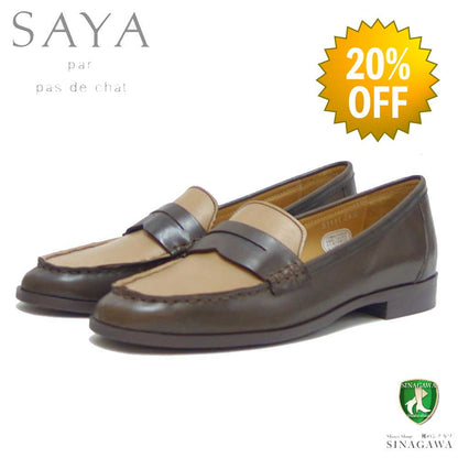 【SALE 20%OFF】 SAYA（サヤ） 51111 ダークブラウン コンビ トラッド ローファー マニッシュ スリッポン「靴」