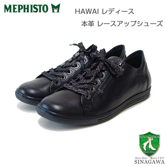 メフィストMEPHISTOHAWAI（ハワイ）ブラック5125241天然皮革スニーカーレースアップウォーキングシューズ（レディース）「靴」正規品快適靴旅行