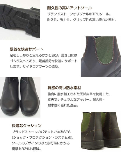 ブランドストーン Blundstone BS519 408 （ユニセックス） スタウトブラウン／ダークグリーン 「靴」