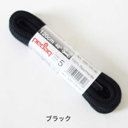 《メール便可》靴ひも（シューレース）丸紐タイプ(4mm) pedag ペダック SHOE LACE 520（ドイツ製） ウォーキングシューズやワークブーツに最適（２本入り） 靴 シューズ