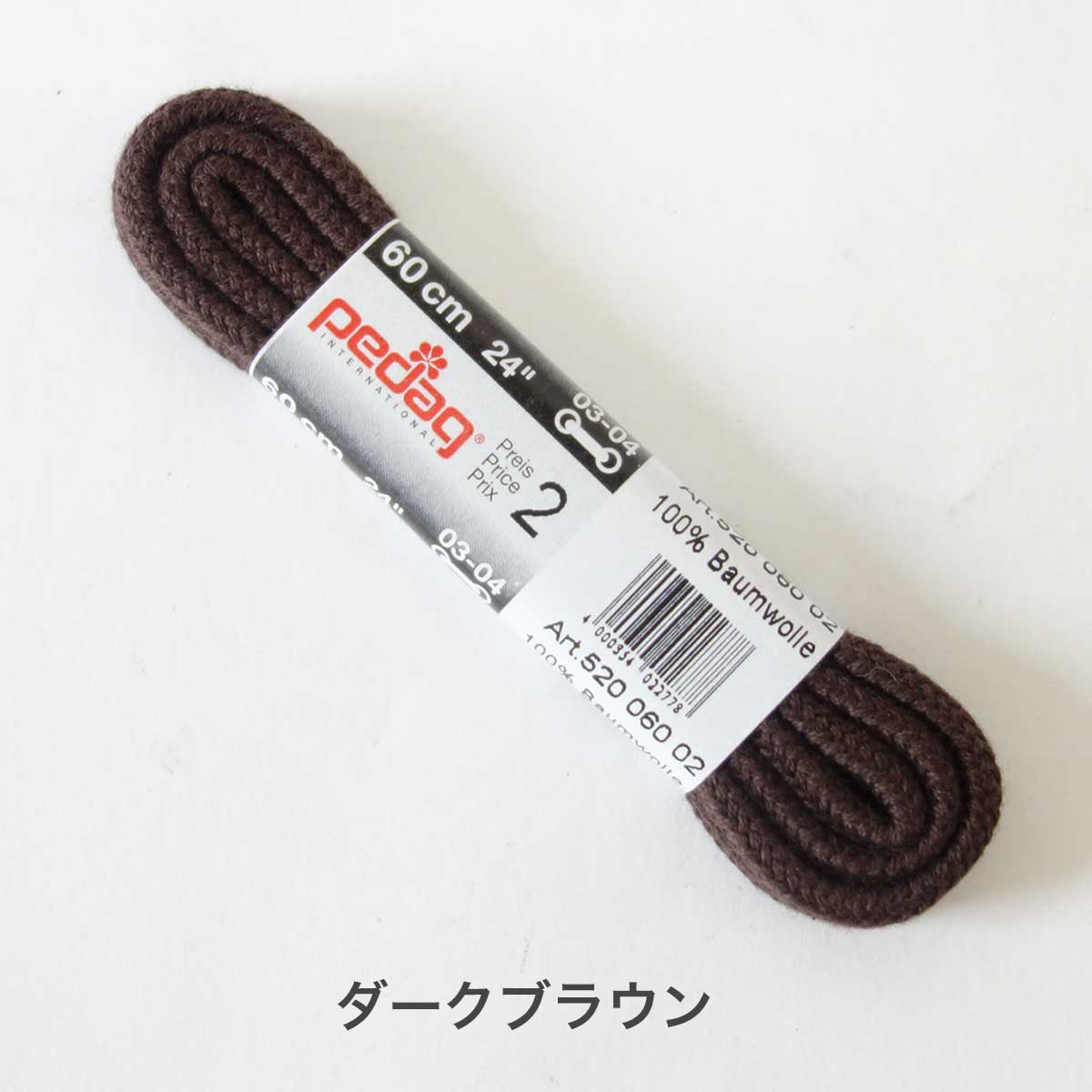 《メール便可》靴ひも（シューレース）丸紐タイプ(4mm) pedag ペダック SHOE LACE 520（ドイツ製） ウォーキングシューズやワークブーツに最適（２本入り） 靴 シューズ