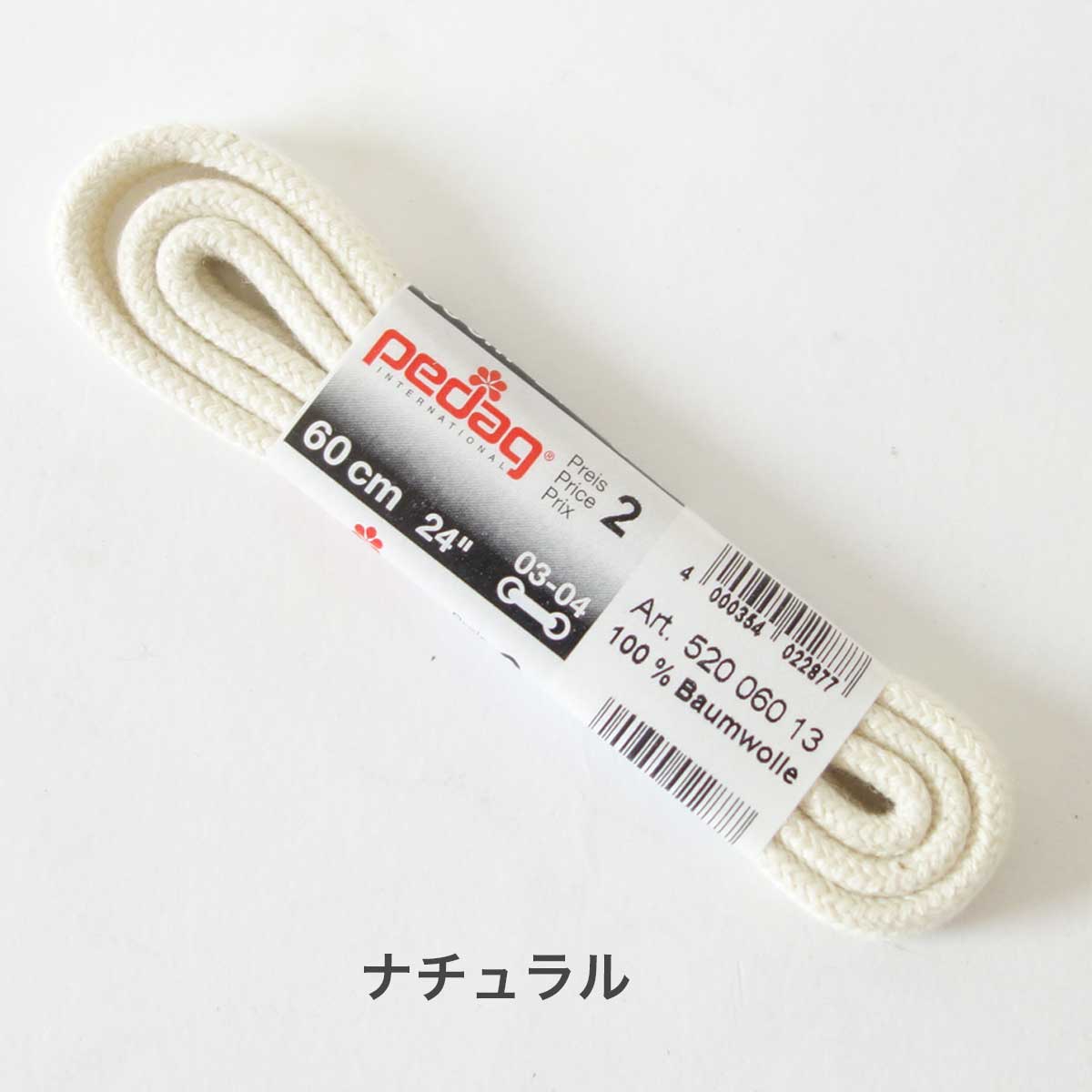 《メール便可》靴ひも（シューレース）丸紐タイプ(4mm) pedag ペダック SHOE LACE 520（ドイツ製） ウォーキングシューズやワークブーツに最適（２本入り） 靴 シューズ