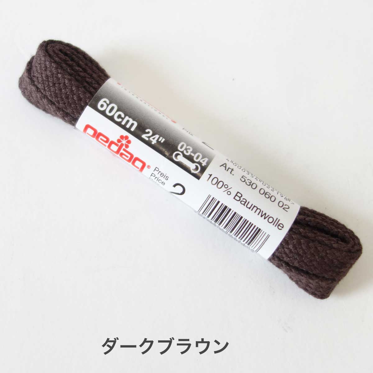 《メール便可》靴ひも（シューレース）平紐タイプ(6mm) pedag ペダック SHOE LACE 530（ドイツ製） スニーカーやウォーキングシューズに最適（２本入り）靴 シューズ