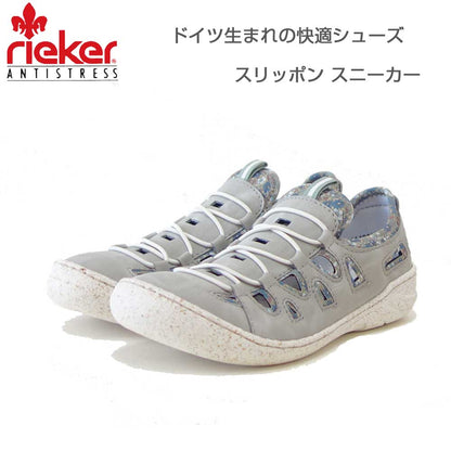 riekerリーカー5455141グレー（レディース）天然皮革クッション性の良いお洒落スリッポンスニーカー「靴」