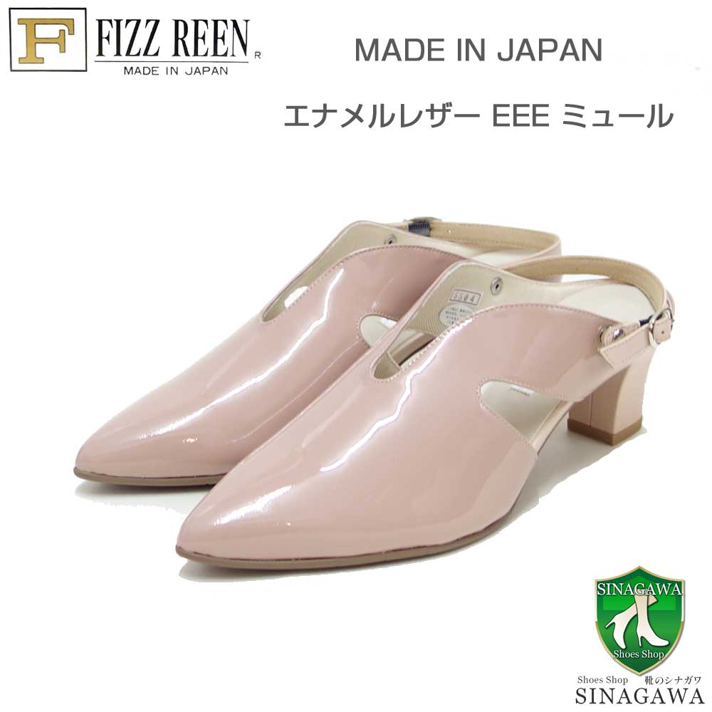 フィズリーンFIZZREEN5504ピンクベージュ（ミュール）きれいに見えるEEEのバックストラップ（日本製）コンフォートカジュアル3E5cmヒール「靴」