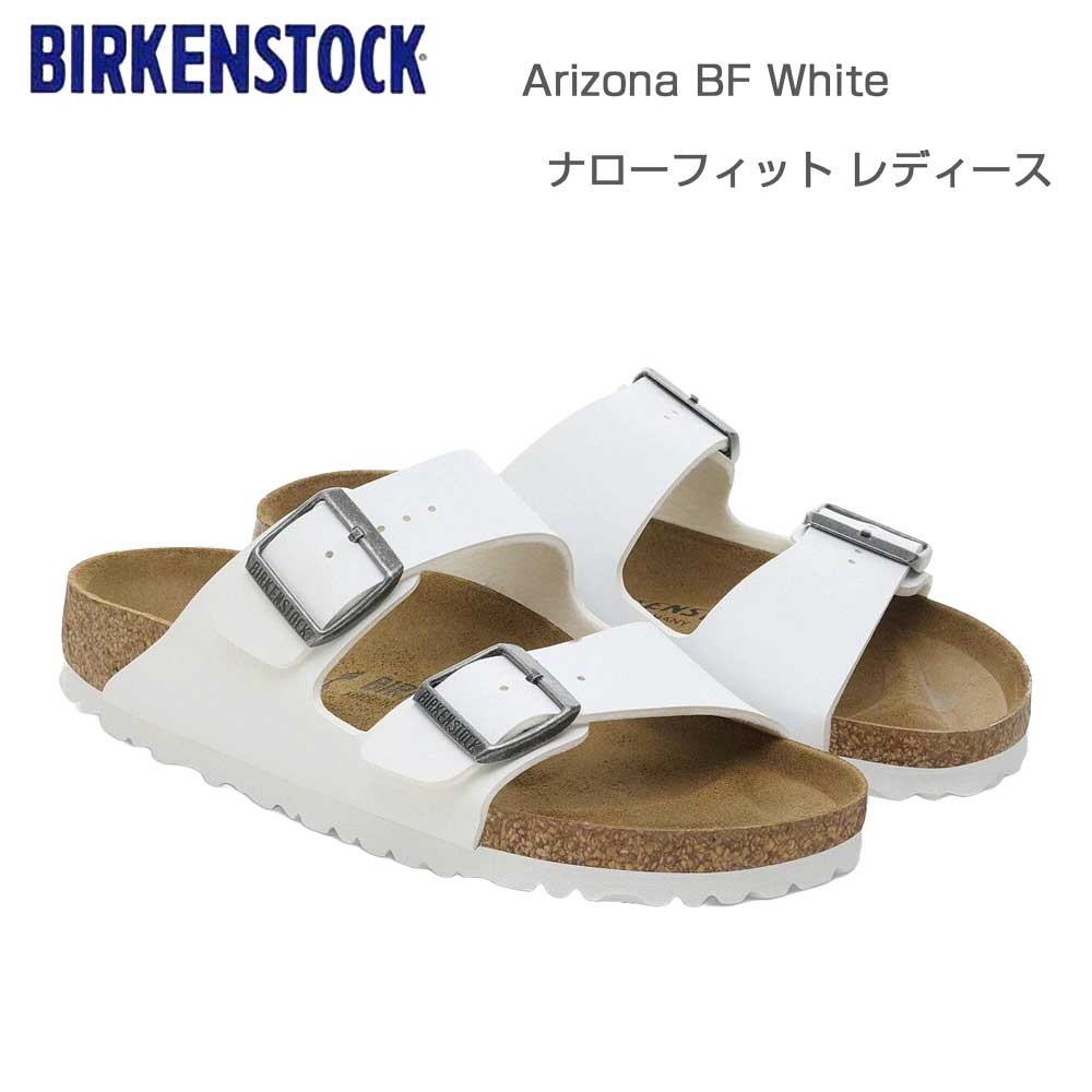 BIRKENSTOCKビルケンシュトックARIZONA（アリゾナ）ホワイト552683（ナローフィット幅狭）ドイツ生まれの快適サンダル「靴」