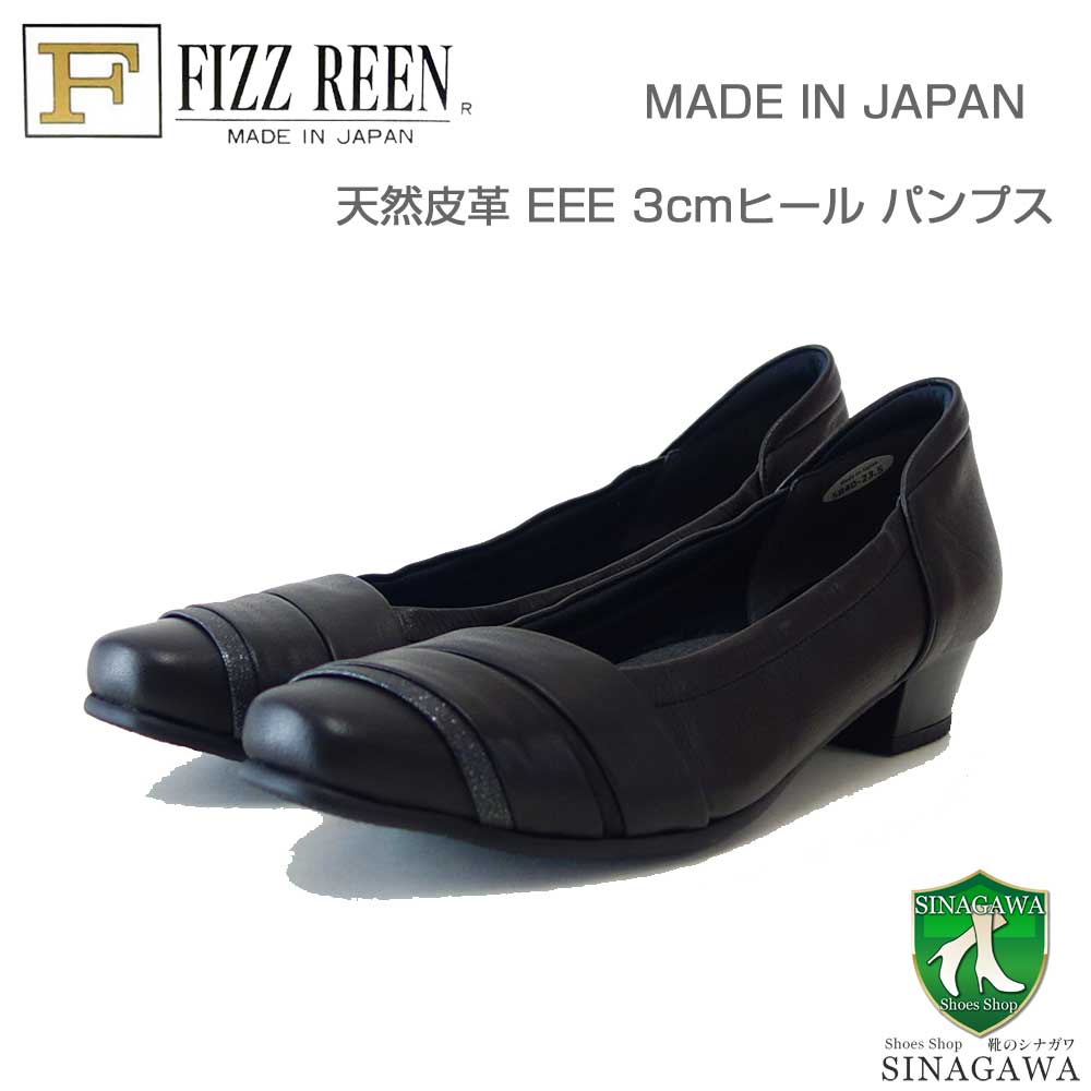 フィズリーンFIZZREEN21-5840ブラック（レディース）快適EEE3cmヒールパンプス（日本製）母の日おすすめギフト「靴」