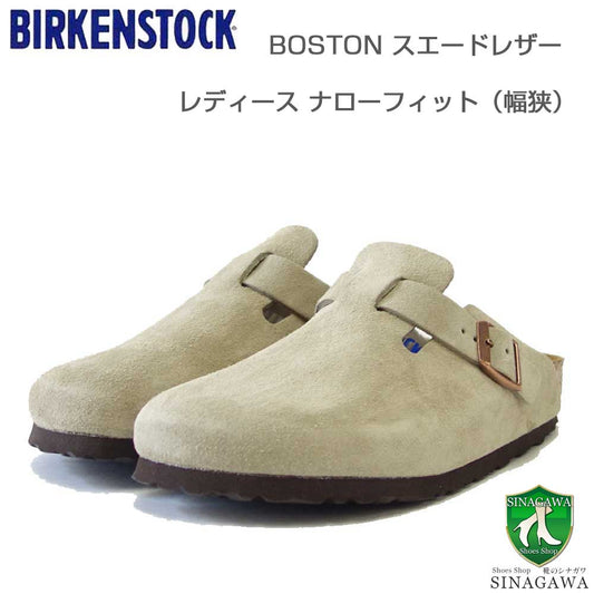 ビルケンシュトックBIRKENSTOCKBoston（ボストン）幅狭（ナローフィット）60463（スエードレザー／トープ）レディースサンダルサボクロッグドイツ製快適サンダル「靴」