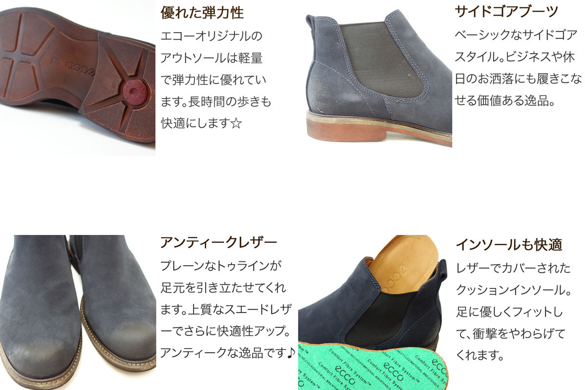 【SALE 50%OFF】 エコーECCO 633544 ネイビー（メンズ） ON＆OFFもお洒落に履けるサイドゴアブーツ クッションが良く、足にやさしくフィット 「靴」